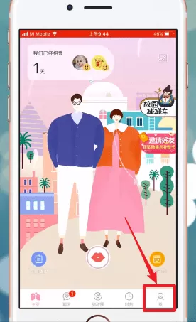 爱情银行中更改昵称的操作步骤介绍