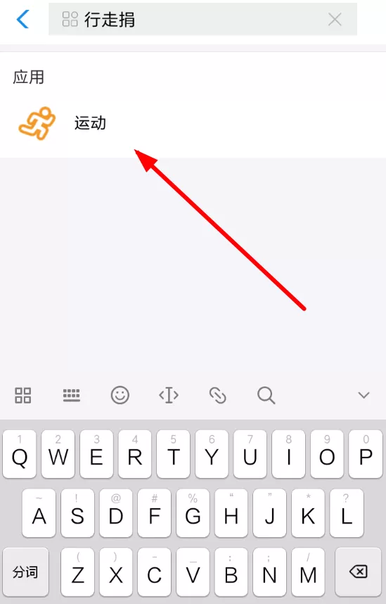 支付宝中将行走捐关掉的操作流程讲述