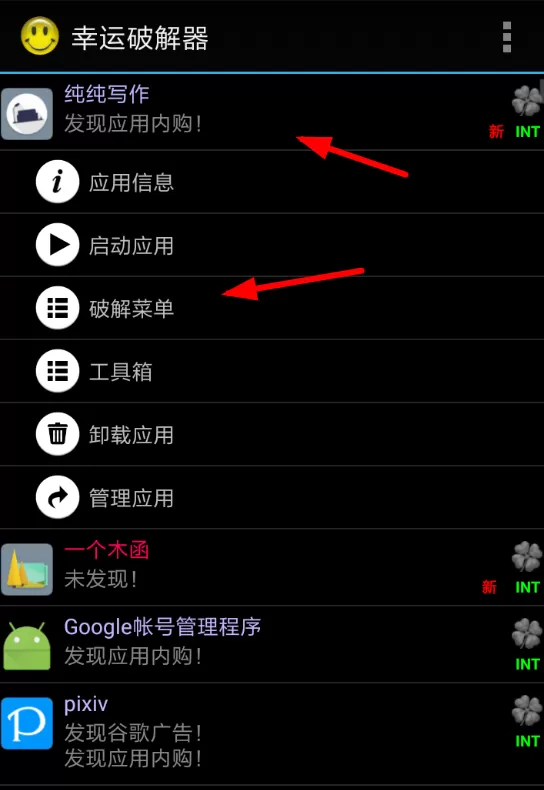 纯纯写作中破解内购的具体步骤讲述