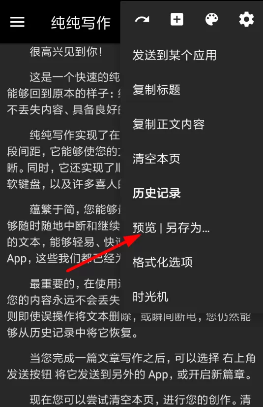 纯纯写作中保存文件的具体流程介绍