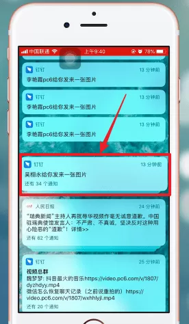 iOS12展开通知折叠的具体操作步骤
