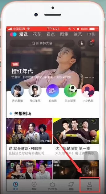 优酷app中找到二维码登录的详细操作步骤