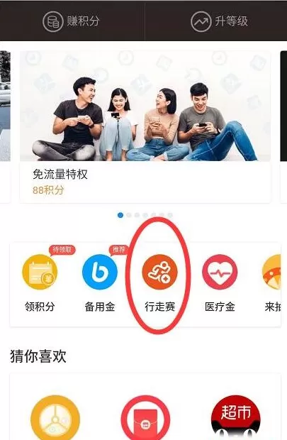 支付宝中领取行走积分塞奖励的具体操作流程