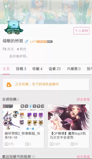 哔哩哔哩中设置透明头像的详细操作步骤介绍