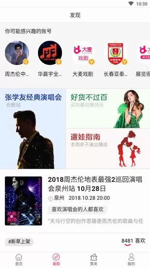 大麦app中购买演唱会门票的具体操作步骤