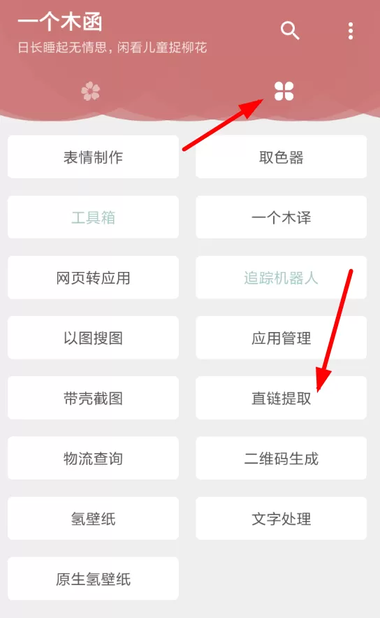 一个木函app中提取直链的具体操作步骤
