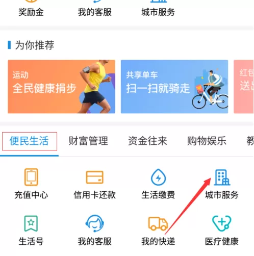 支付宝APP中查询社保卡余额的具体操作流程