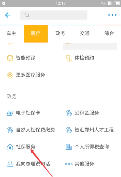 支付宝APP中查询社保卡余额的具体操作流程