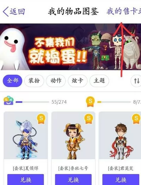 QQ厘米秀中买卖卡片的具体操作流程