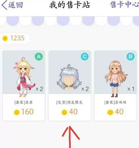 QQ厘米秀中买卖卡片的具体操作流程