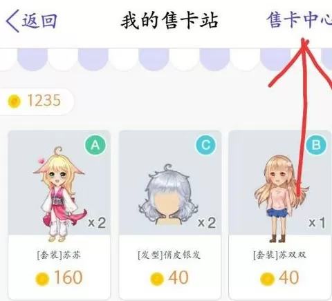 QQ厘米秀中买卖卡片的具体操作流程