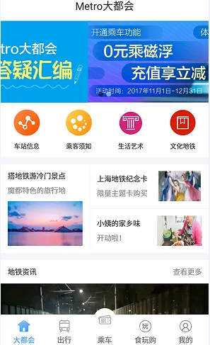 Metro大都会出现不可使用二维码乘车的具体解决方法
