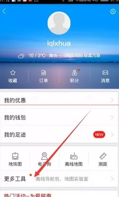 百度地图中分享位置的详细操作方法