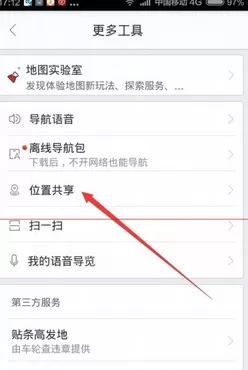 百度地图中分享位置的详细操作方法