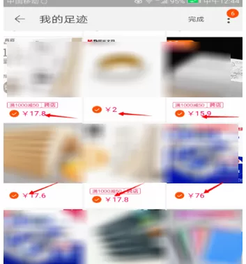 手机淘宝中删除足迹的具体操作流程