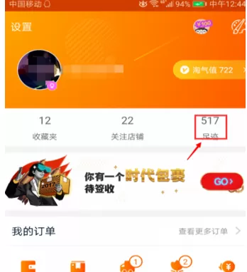 手机淘宝中删除足迹的具体操作流程