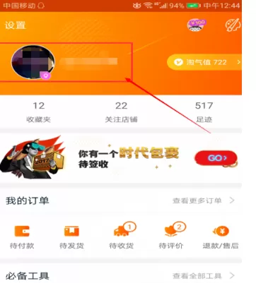 手机淘宝中删除足迹的具体操作流程