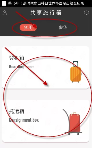 共享旅行箱app的简单使用过程