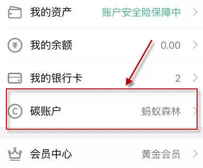 支付宝蚂蚁森林收取能量的简单操作