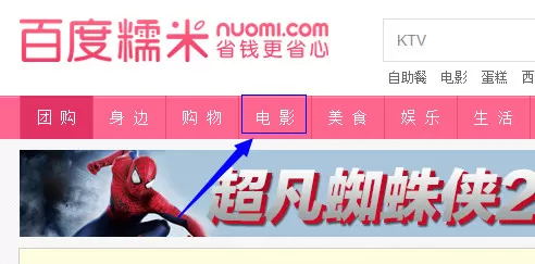使用百度糯米团购电影票的具体操作