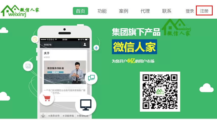 在微信人家进行注册与绑定的具体操作
