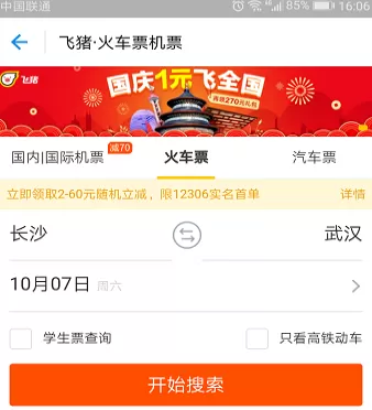 支付宝中改签火车票的具体操作方法
