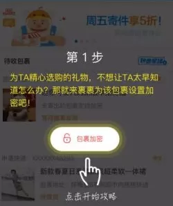 菜鸟裹裹APP中加密包裹的操作步骤
