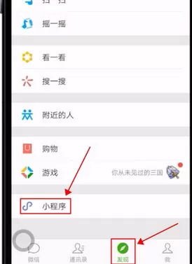 微信app中找到小程序入口的详细操作流程