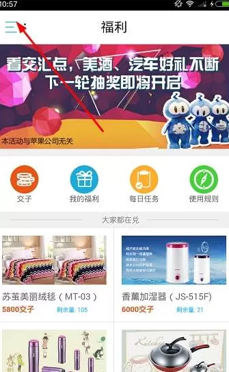 交汇点中使用邀请码的具体流程介绍