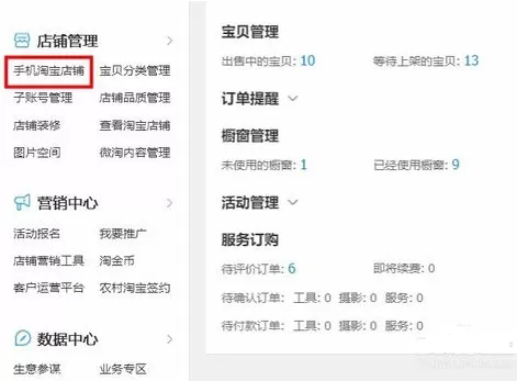 淘宝商家中发布微淘的具体操作流程