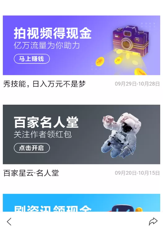 百度中参加拍视频得现金的具体步骤
