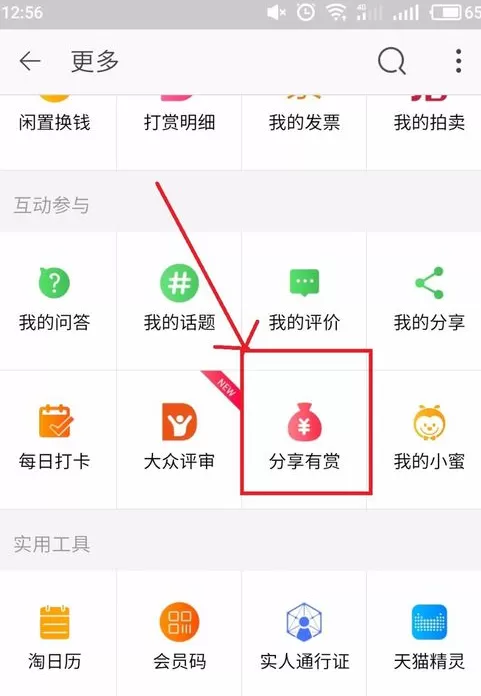 淘宝中获得红包的具体操作流程
