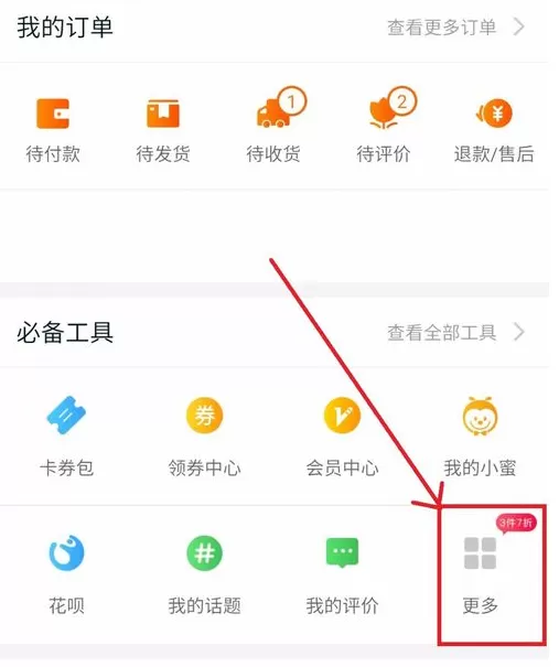 淘宝中获得红包的具体操作流程