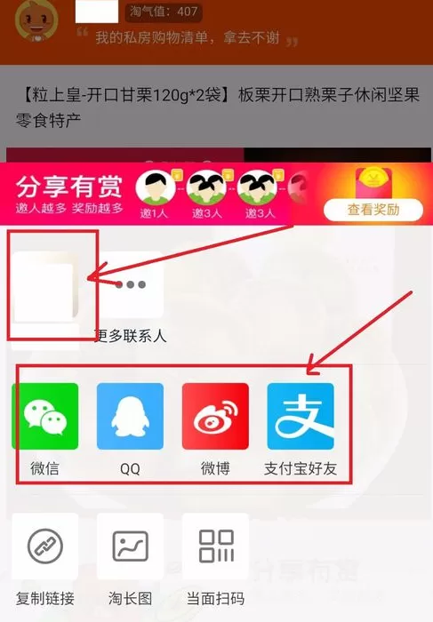 淘宝中获得红包的具体操作流程