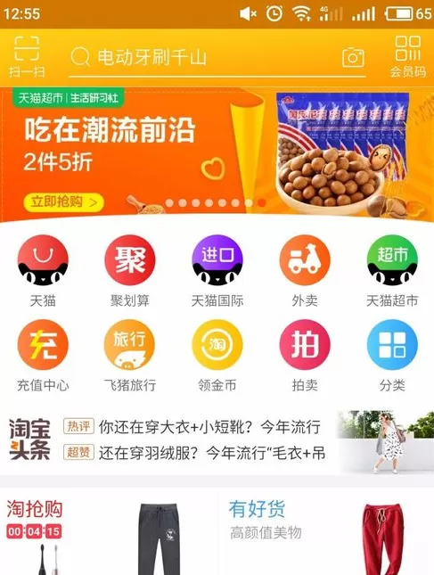 淘宝中获得红包的具体操作流程