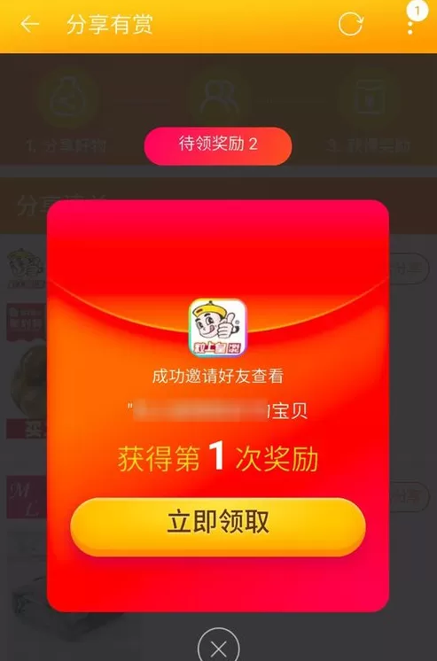 淘宝中获得红包的具体操作流程