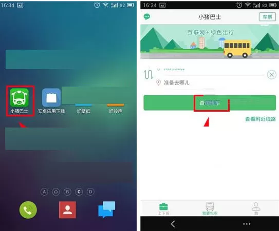 小猪巴士中报名路线的具体操作流程