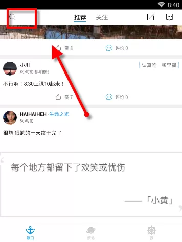 在渡口APP里关注渡者的操作步骤
