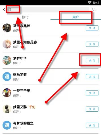 在渡口APP里关注渡者的操作步骤