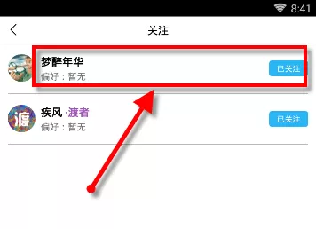 在渡口APP里关注渡者的操作步骤