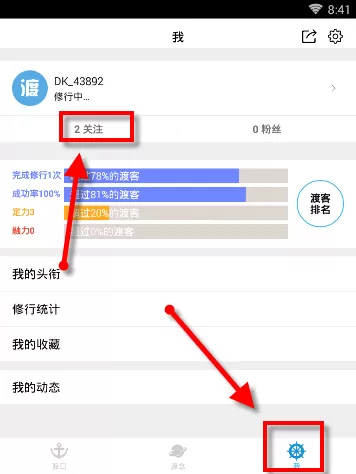在渡口APP里关注渡者的操作步骤
