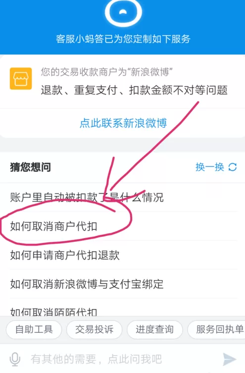 支付宝中将代扣服务取消的具体操作方法