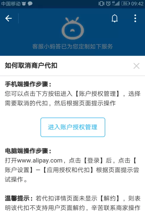 支付宝中将代扣服务取消的具体操作方法
