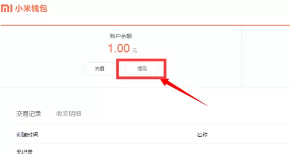 在小米钱包中进行提现的具体操作