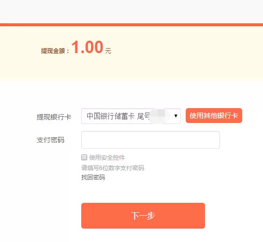 在小米钱包中进行提现的具体操作