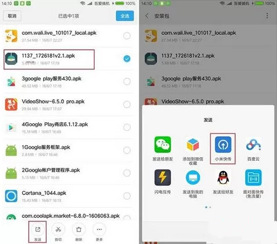 小米快传的详细使用流程介绍