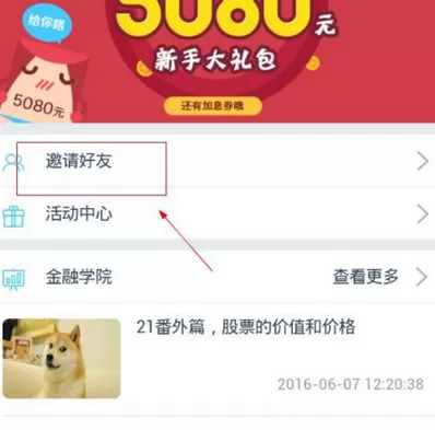 聪明投APP中邀请好友的具体操作流程