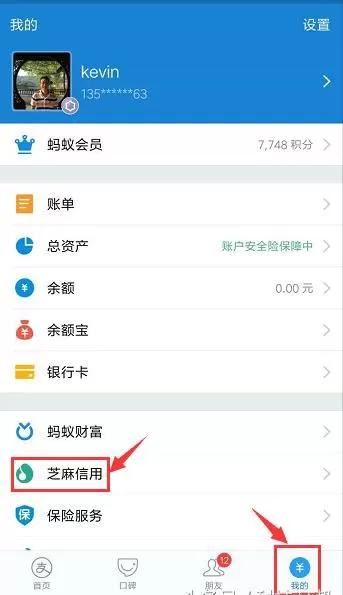 支付宝APP申请天猫开新车的操作过程