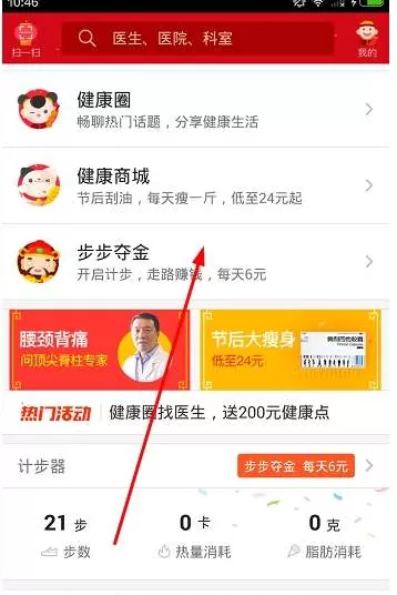平安好医生中步步夺金邀请好友的具体流程介绍
