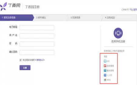 在丁香园里发帖提问的具体操作